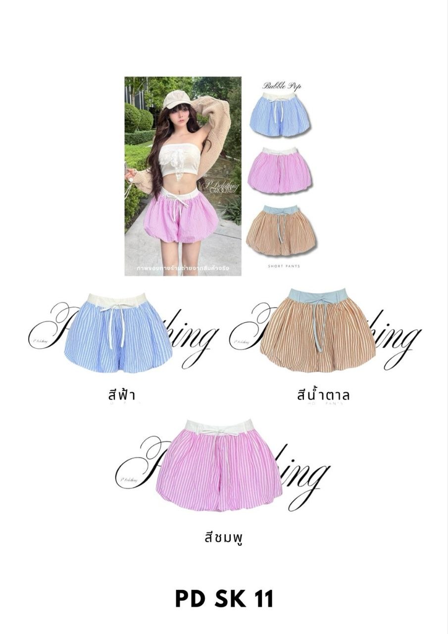 กางเกงขาสั้นฟักทองทรงพอง Bubble Pop